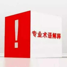 工服定做專業(yè)術語大全
