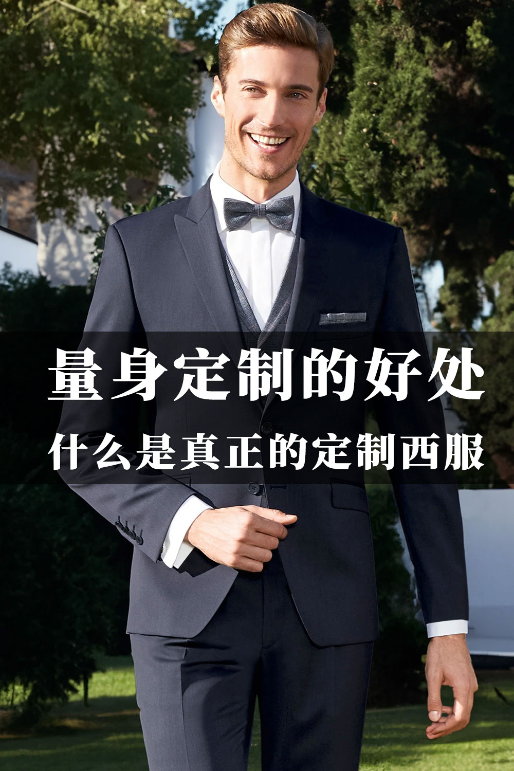 尊貴定制，盡顯非凡品味——個(gè)性化西服定制服務(wù)